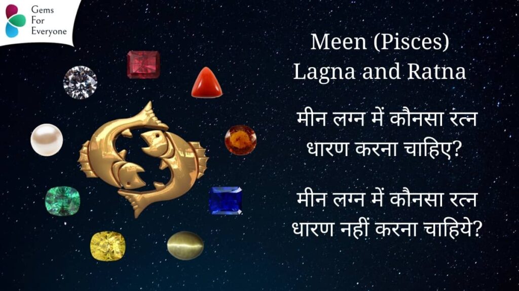 Meen Lagna and Ratna 1